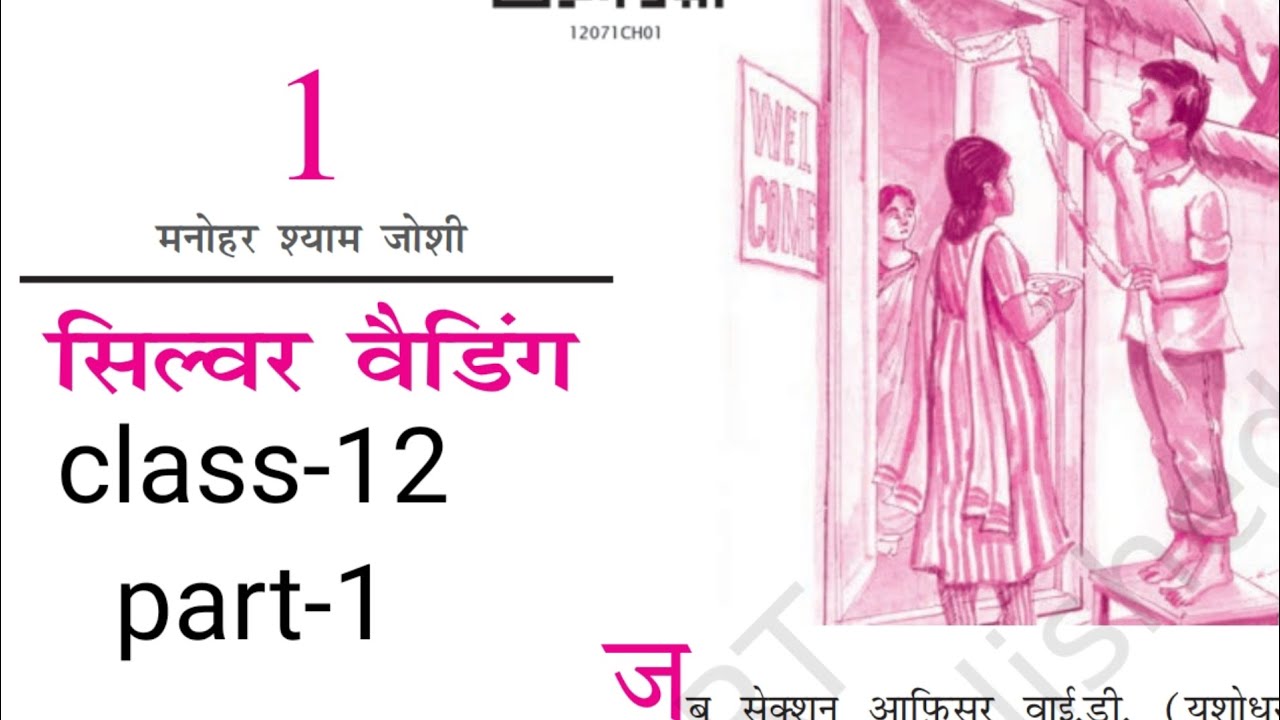 class-12,vitan सिल्वर वेडिंग || silver wedding line by line explanation||cbse,ncert||