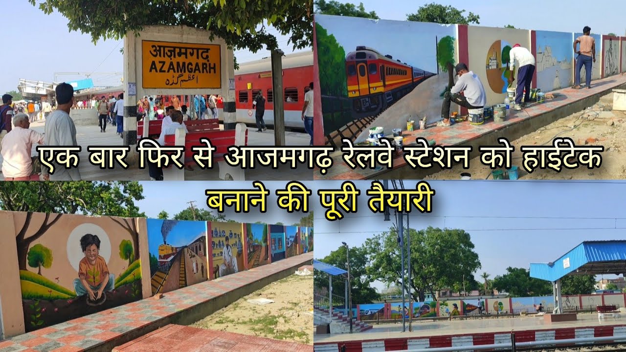 Azamgarh Railway Station | एक बार फिर से आजमगढ़ रेलवे स्टेशन को हाईटेक बनाने की पूरी तैयारी