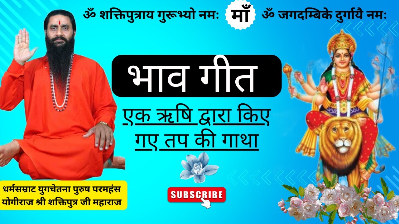 BMKS - भाव गीत एक ऋषि द्वारा किए गए तब की गाथा । श्री शक्तिपुत्र जी महाराज। #bmks #sanatanhindu