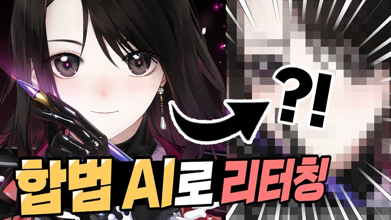 합법 AI로 그림 퀄리티를 날먹해보자!