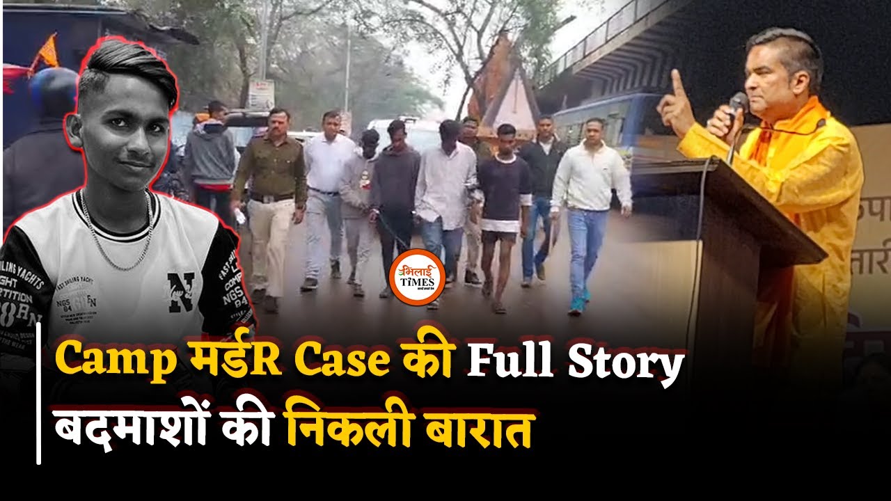 Camp मर्डR Case में वो बातें जो अब तक किसी ने नहीं सुनी थी...Ground Report | Bhilai Times | Yashwant