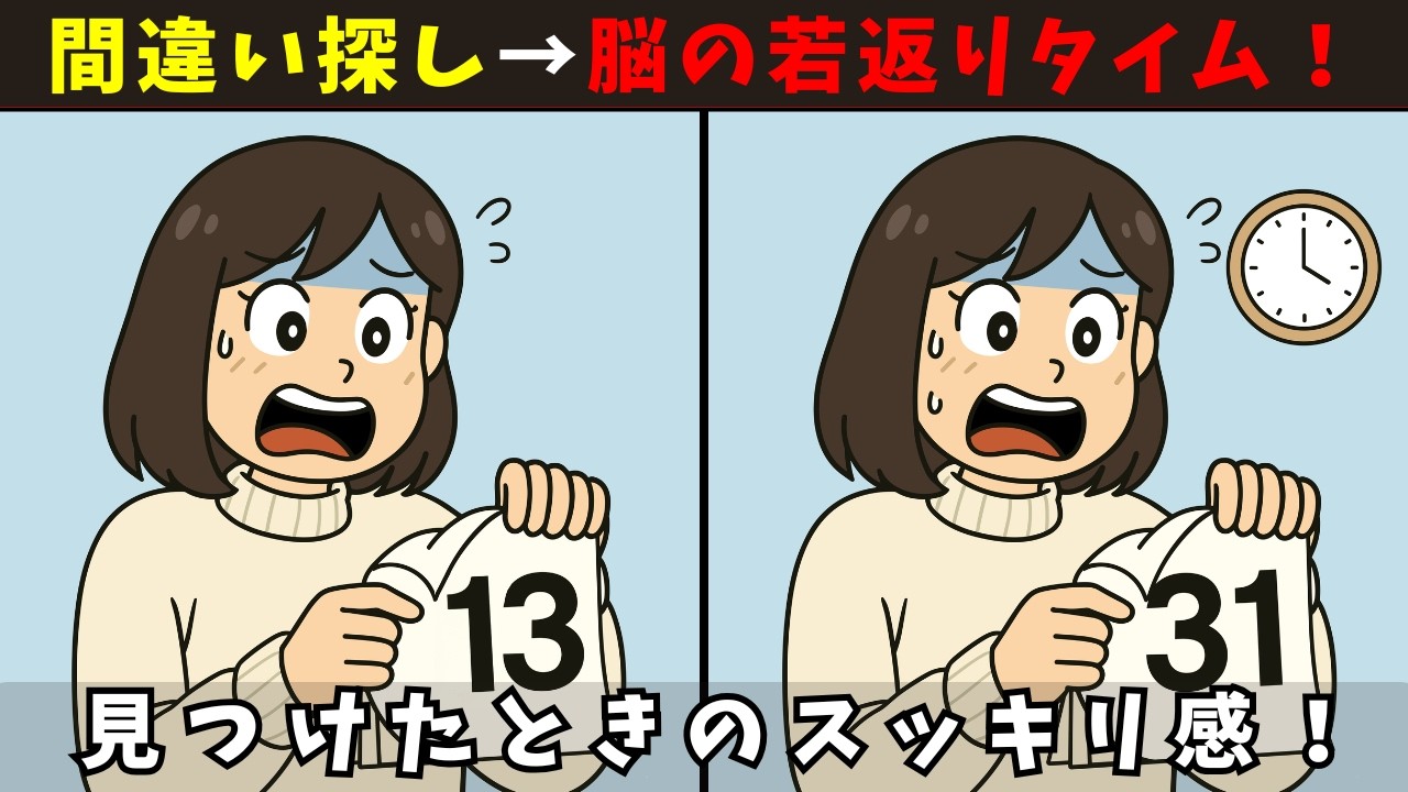 【間違い探し】シニア向け脳トレクイズ 年末あるある10問｜楽しく頭の体操で脳活！
