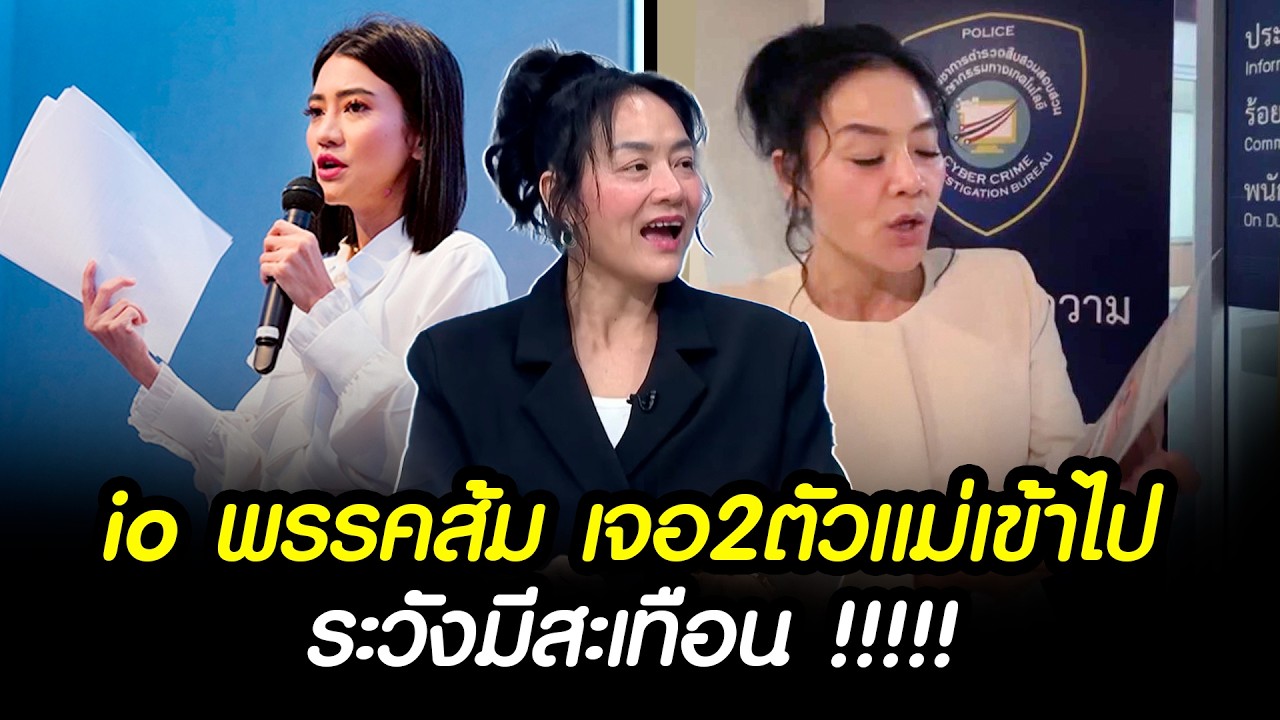 แก้วตา - มัลลิกา io พรรคส้ม เจอ2ตัวแม่เข้าไป มีสะเทือน !! #การเมือง #ดรมัลลิกา