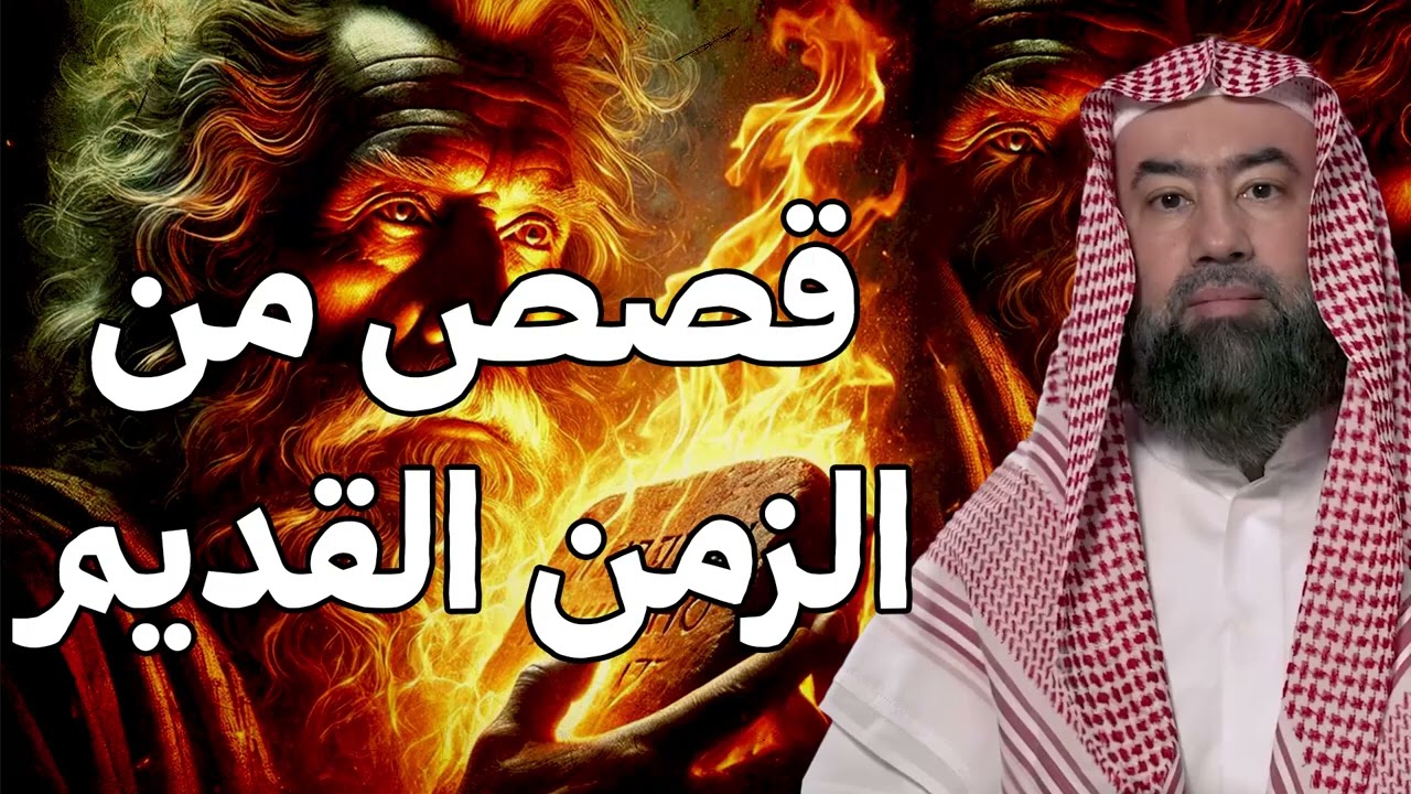 نبيل العوضي / قصص من الزمن القديم، قصص أغرب من الخيال تمنيت ألا تنتهي