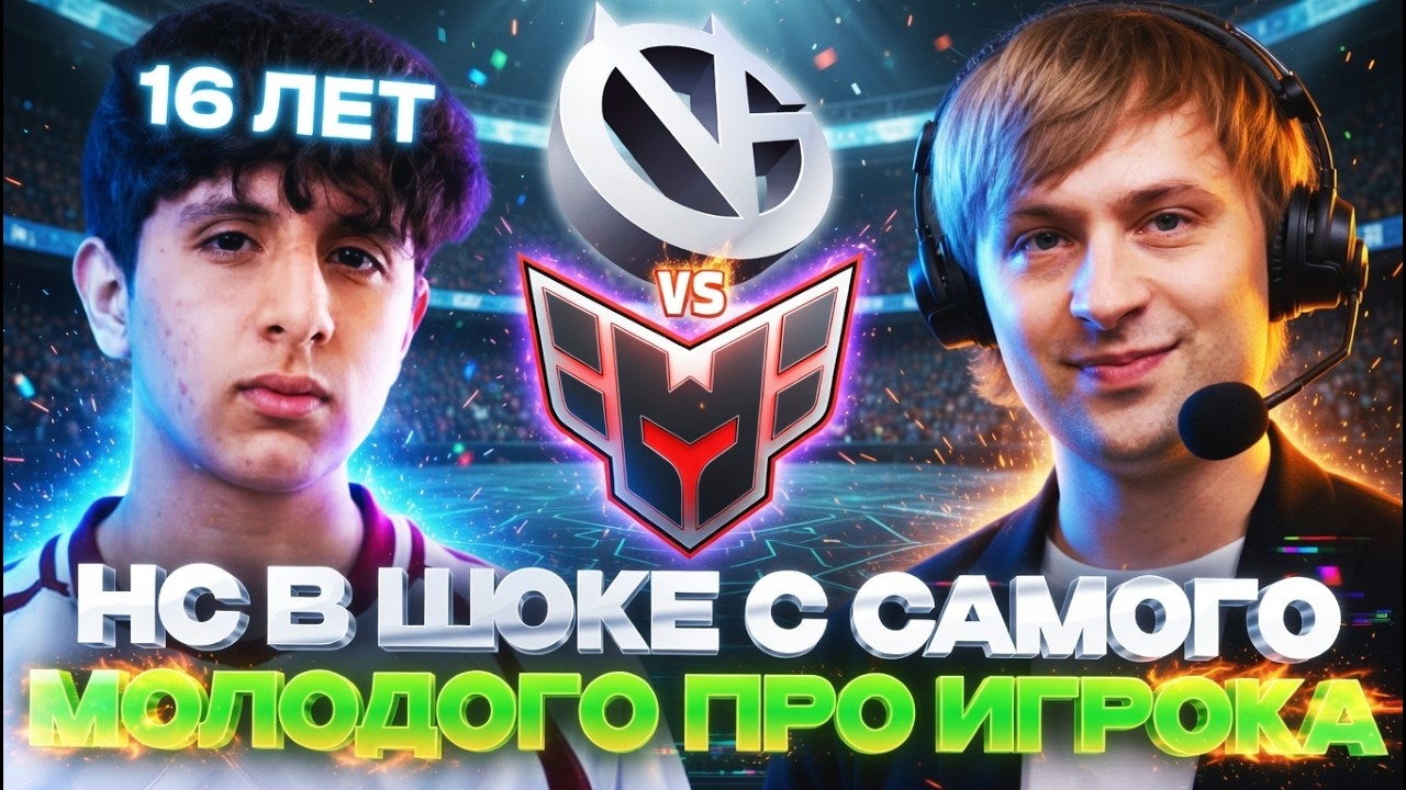 НС В ШОКЕ С ИГРЫ САМОГО МОЛОДОГО ПРО ИГРОКА! // НС СМОТРИТ HEROIC VS VICI GAMING PGL WALLACHIA