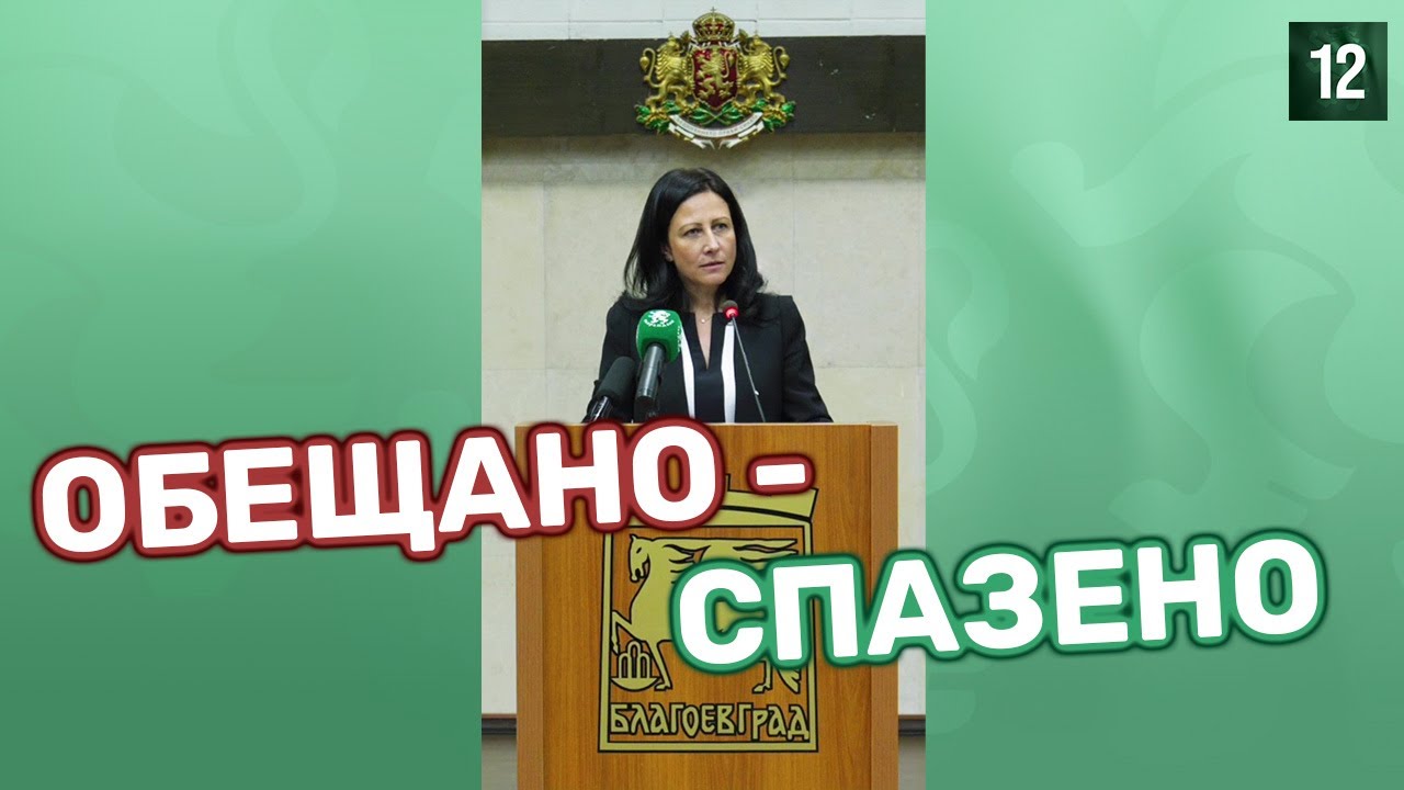 Цвета Рангелова - Време ни е за Възраждане!