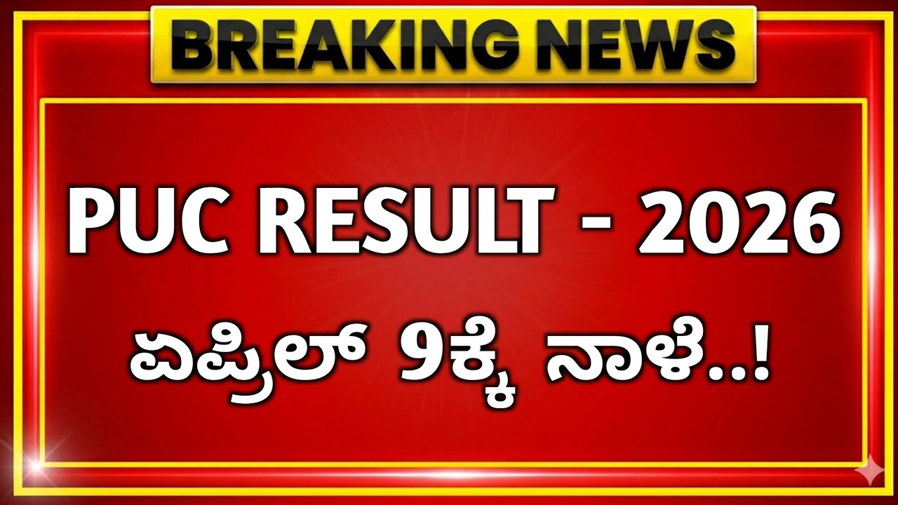 2ND PUC RESULT 2026 APRIL 7TH TOMORROW!?/2ND PUC RESULT DATE 2026 LATEST UPDATES/2ND PUC EXAM 2026