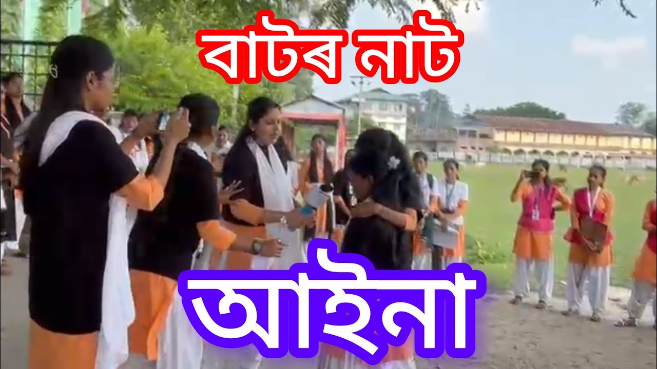 বাটৰ নাট।