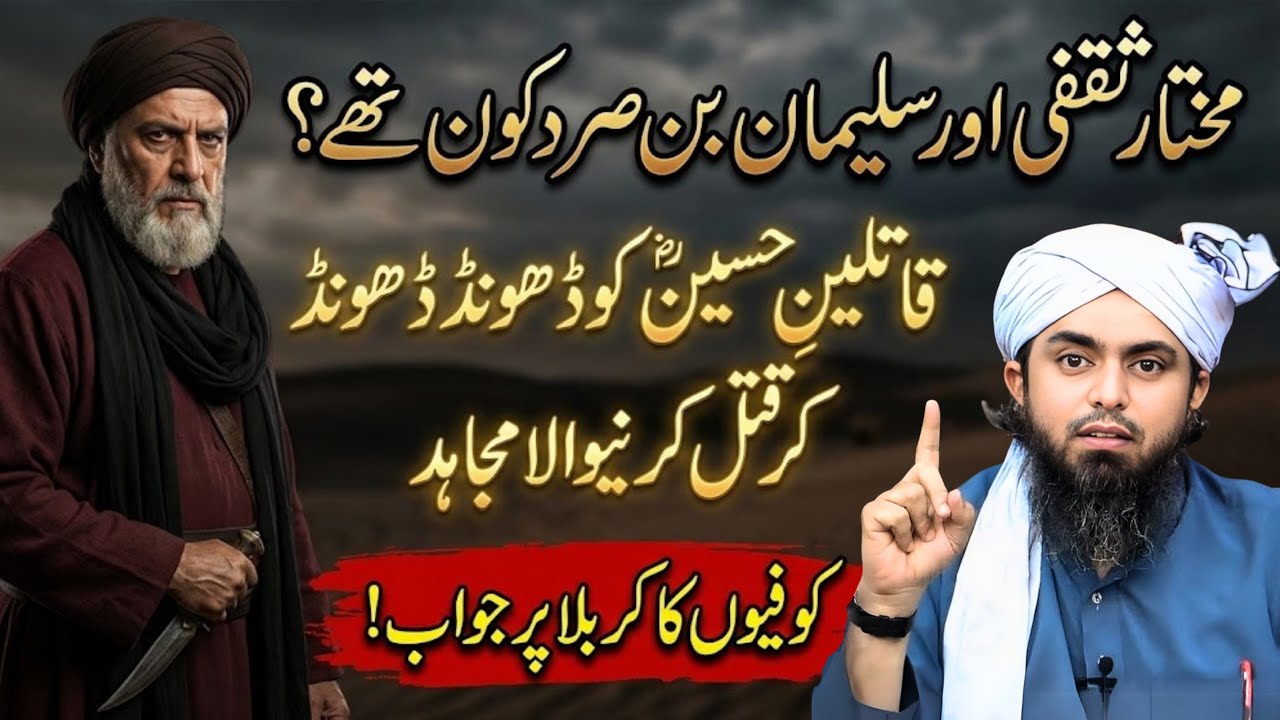 Mukhtar Saqafi Aur Sulaiman bin Surd kon? | 3rd Fitna Islamic History | Engineer Muhammad Ali Mirza