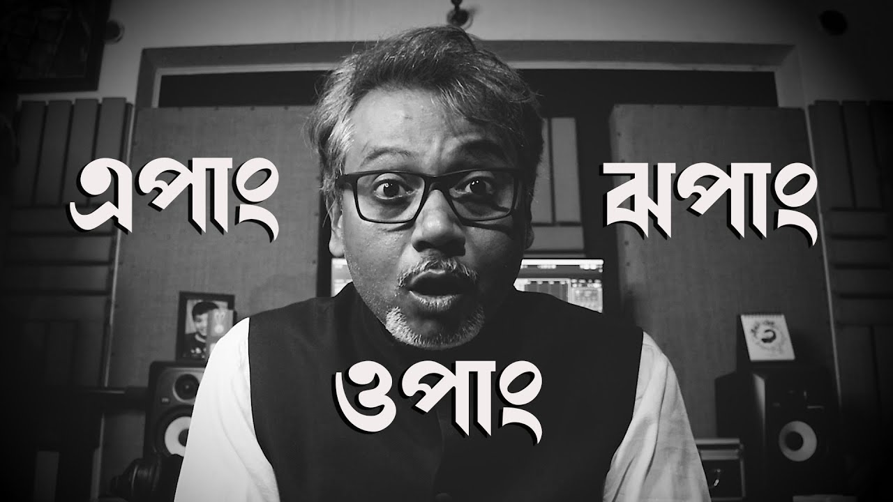Epang Opang Jhopang || Dr. Soumik Das || Political Satire
