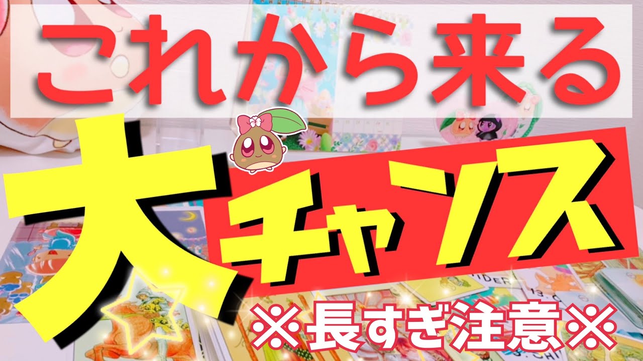 【凄すぎません？】驚愕の占い結果が出てしまいました…。大チャンスもう掴むしかない？ルノルマンタロットオラクル #あんまろ掘り 徹底追求リーディング🌸🌰