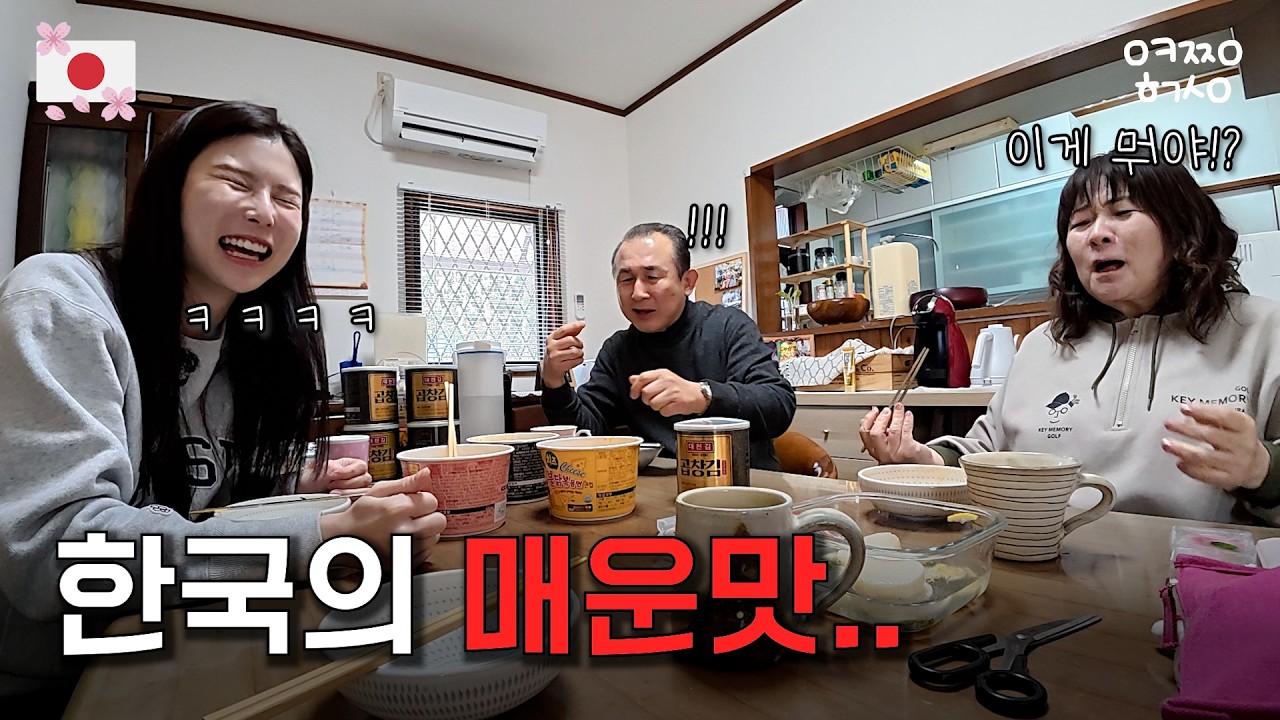 평화로운 일본집에 불닭볶음면을 투척해봤습니다.. (feat. 예상치 못한 부모님 반응ㅋㅋㅋㅠㅠ)