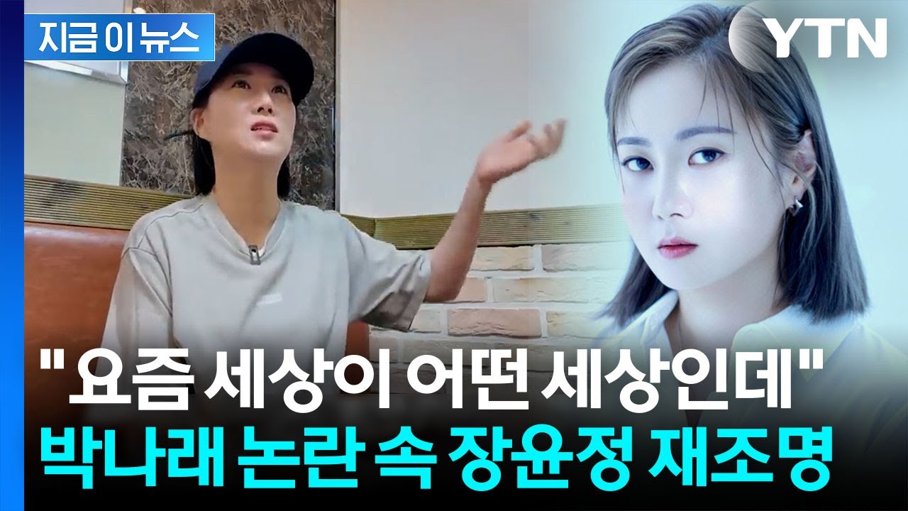 박나래 갑질 의혹 속...