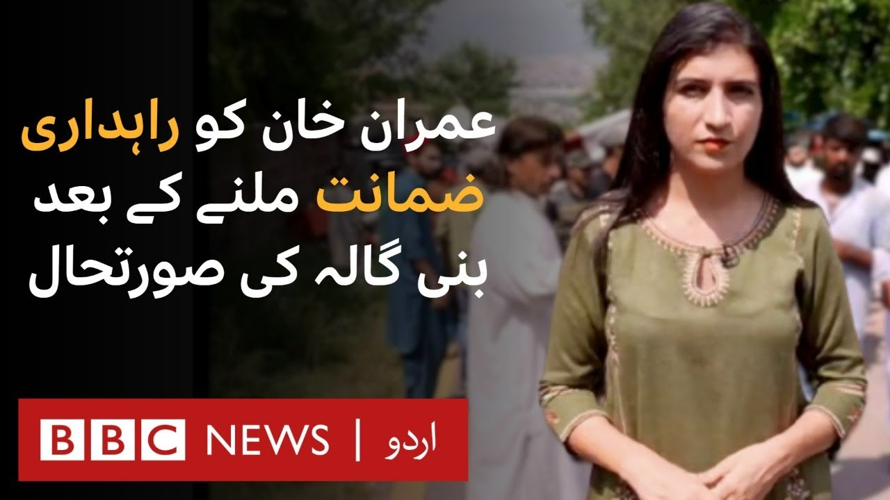 Islamabad: Situation in Bani Gala after High Court grants Imran Khan protective bail - BBC URDU