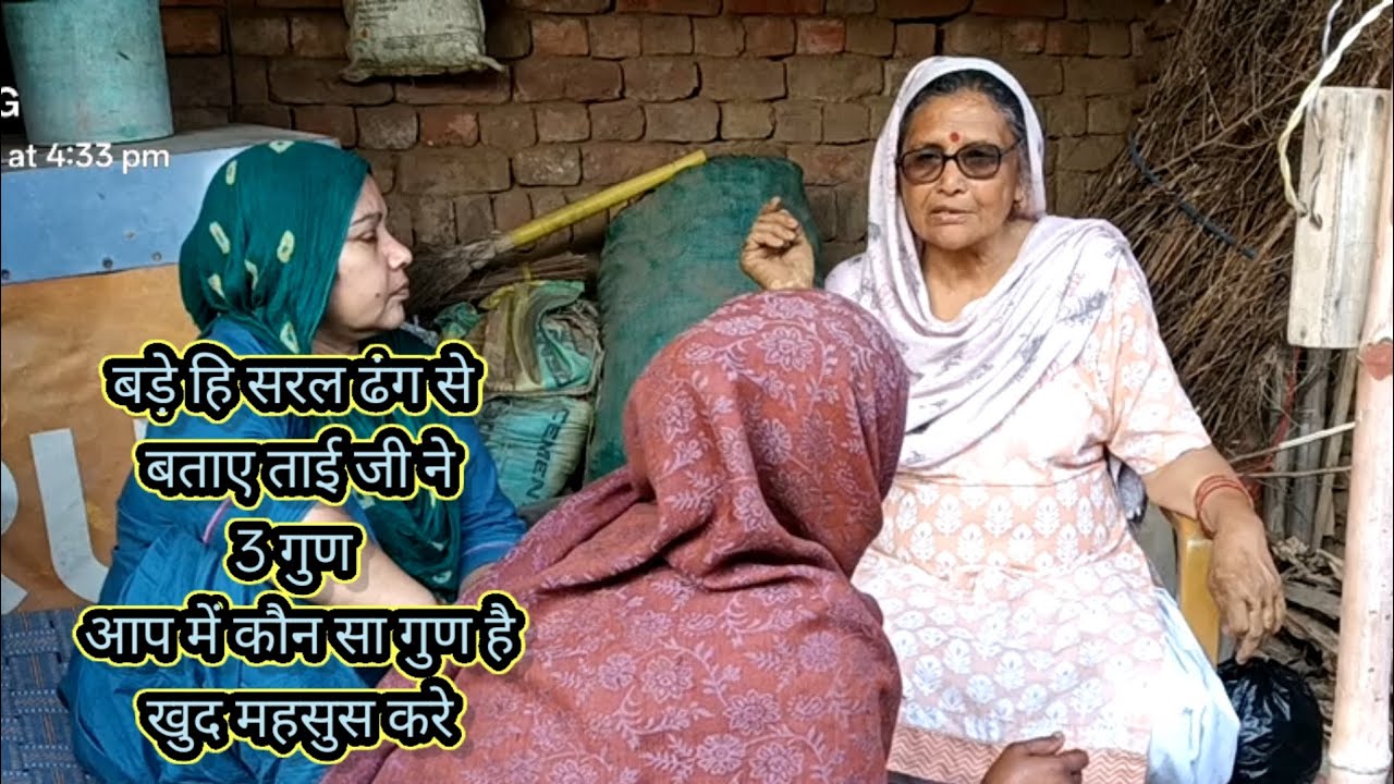 बड़े हि सरल ढंग से बताए 3 गुण