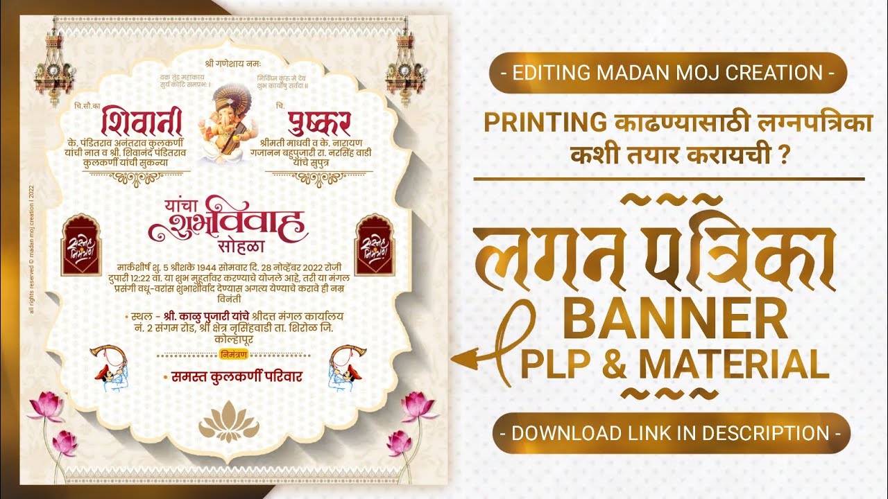 Lagna Patrika Editing | wedding invitation card Editing | Lagna Patrika Editing plp files download |