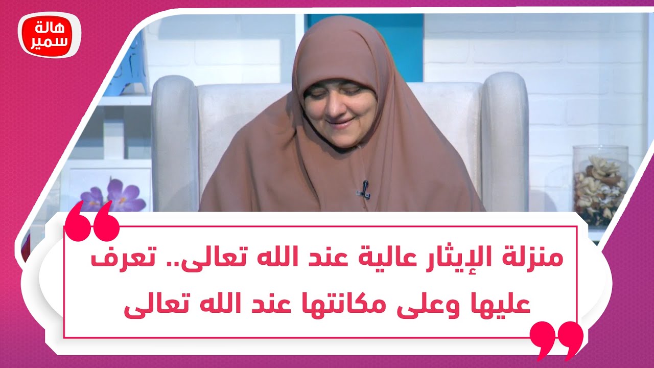منزلة الإيثار عالية عند الله تعالى.. تعرف عليها وعلى مكانتها عند الله تعالى