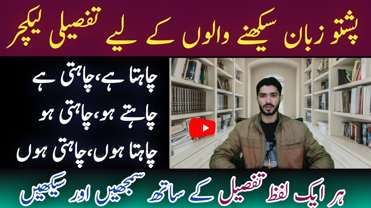 pashto learning in urdu | pashto daily conversation| Learn pashto  | pashto zaban sikhne ka tarika