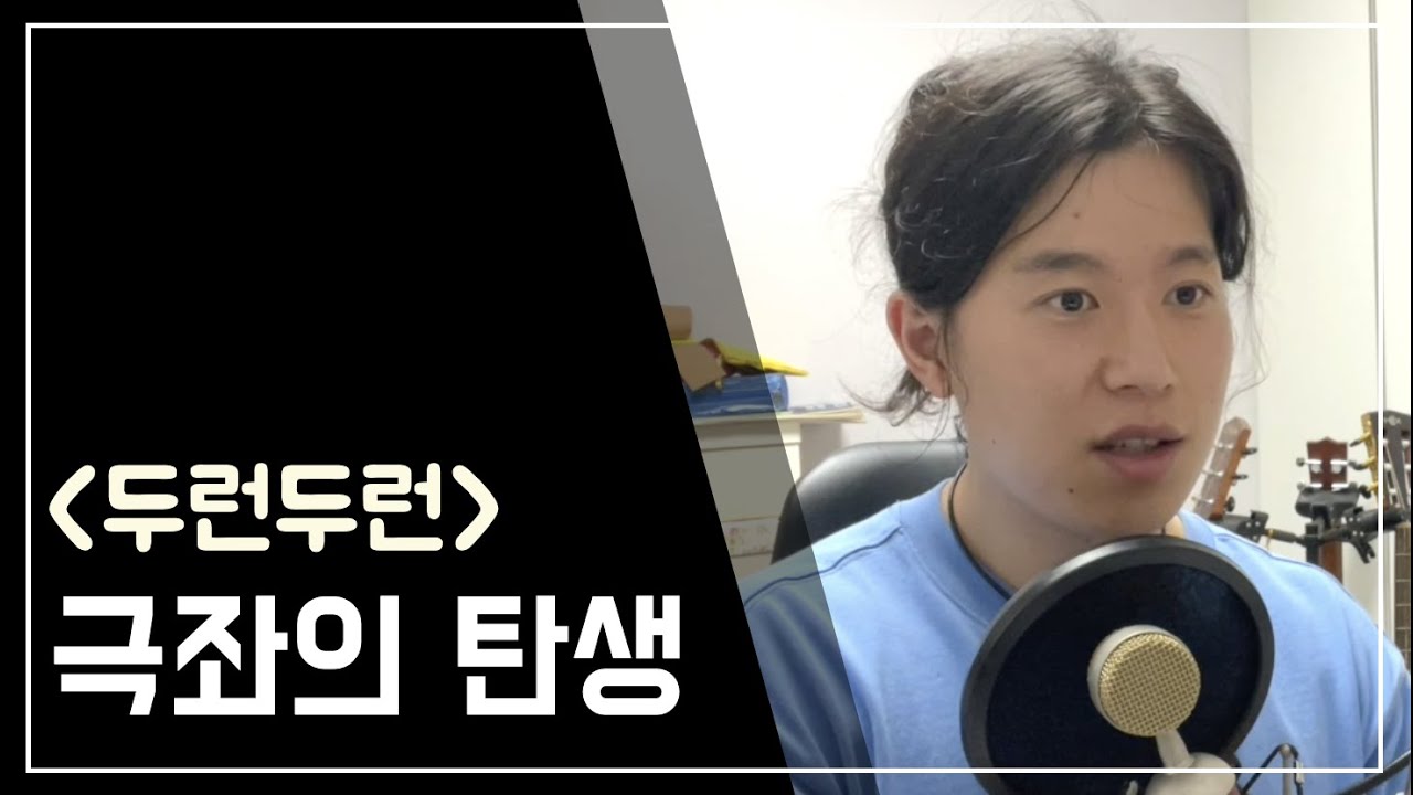 극좌의 탄생 | 우리 주변의 극좌는 어떻게 탄생하는가?