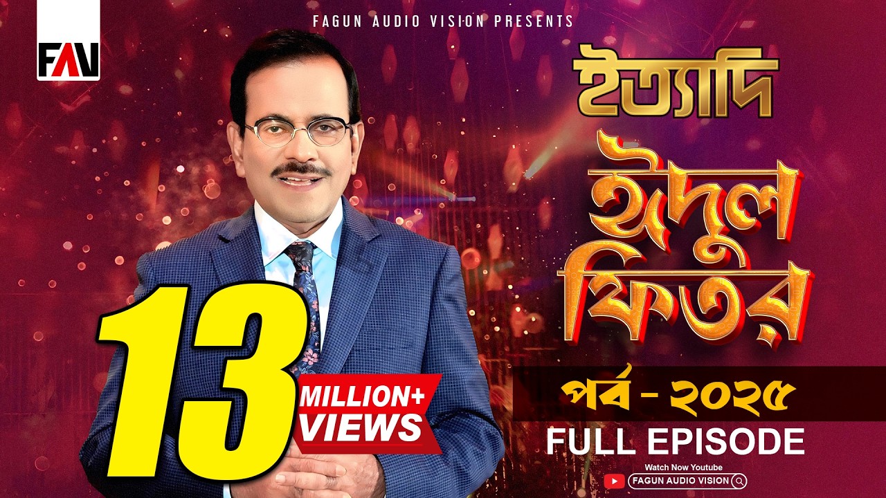 Ityadi - ইত্যাদি | Hanif Sanket | Eid-ul-fitr episode 2025