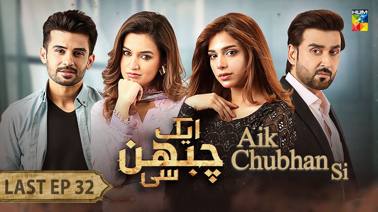 Aik Chubhan Si - Last Episode 32 [CC] - 23rd December 2024 [ Sami Khan & Sonya Hussyn ] - HUM TV
