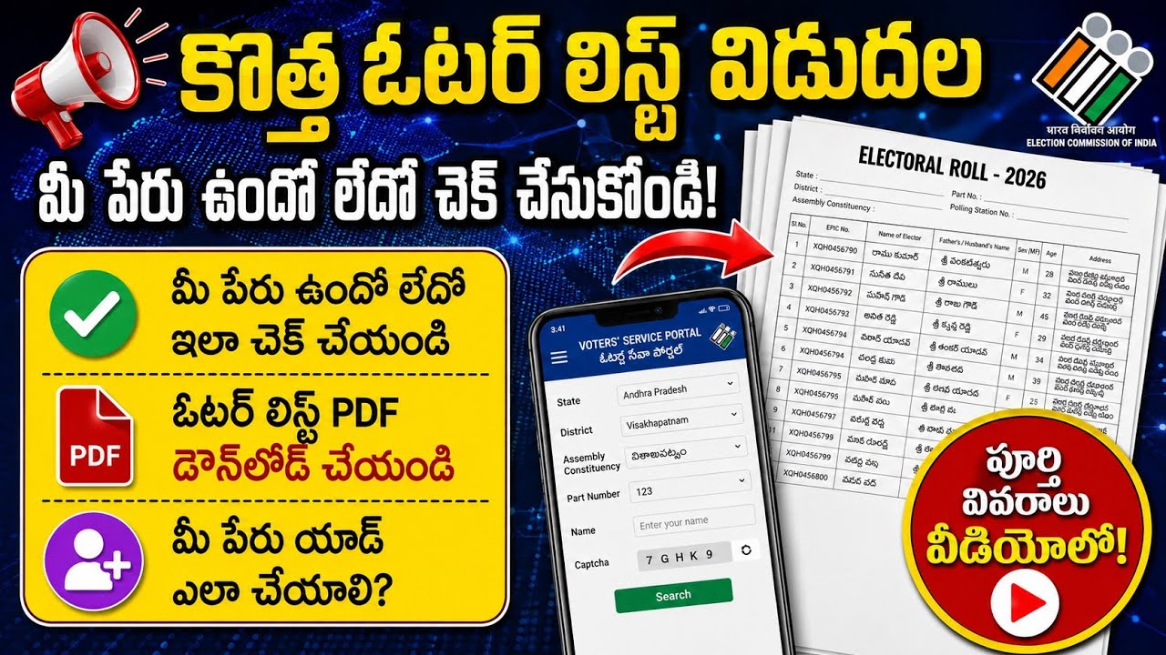 How To Find Your Name in Voter List 2026 | How To Download Ap Voter list 2026