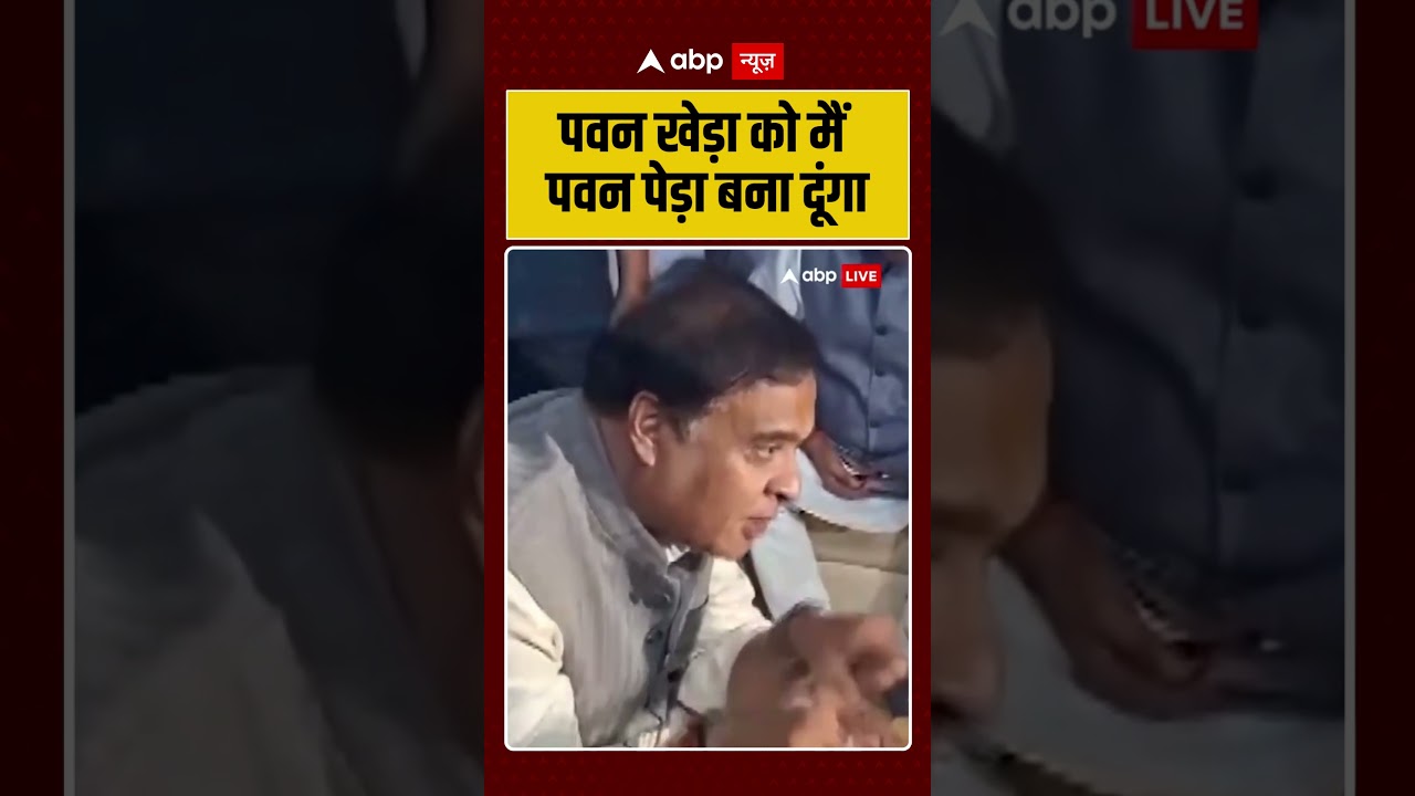Himanta Biswa Sarma on Pawan Khera | Assam CM Himanta Biswa Sarma wife Riniki | Assam police