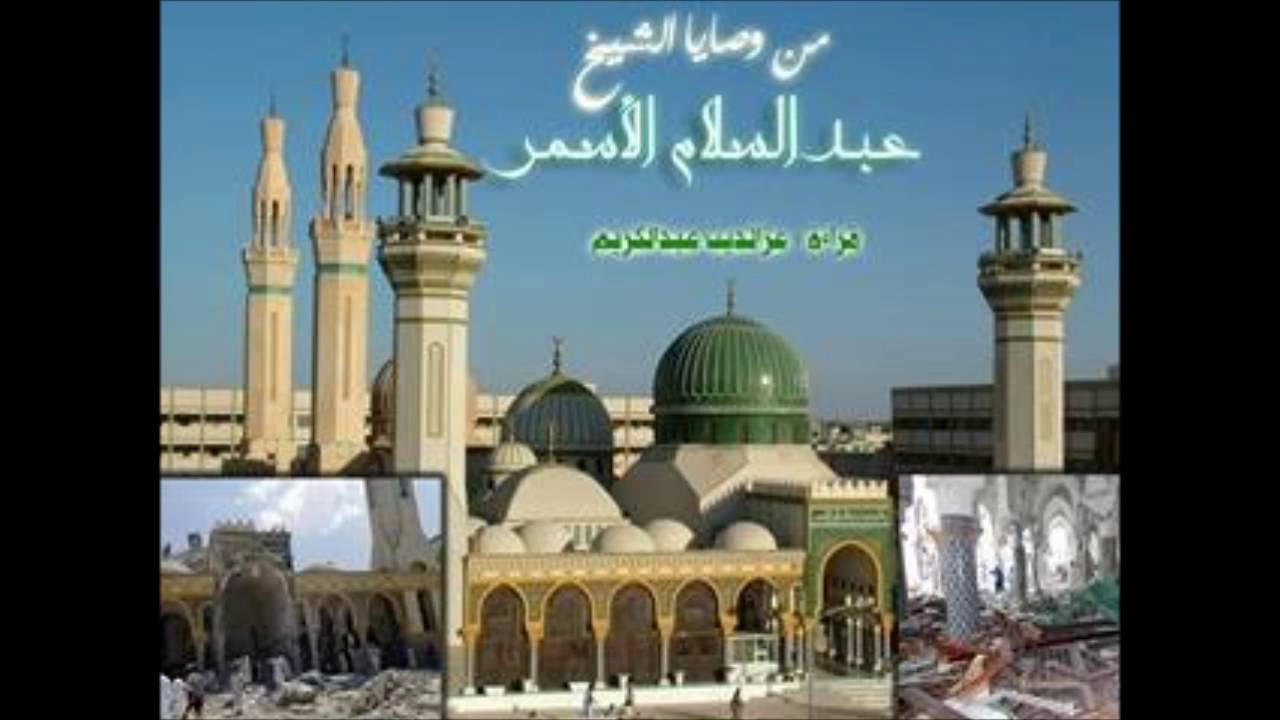 من وصايا الشيخ عبد السلام الأسمر الفيتوري