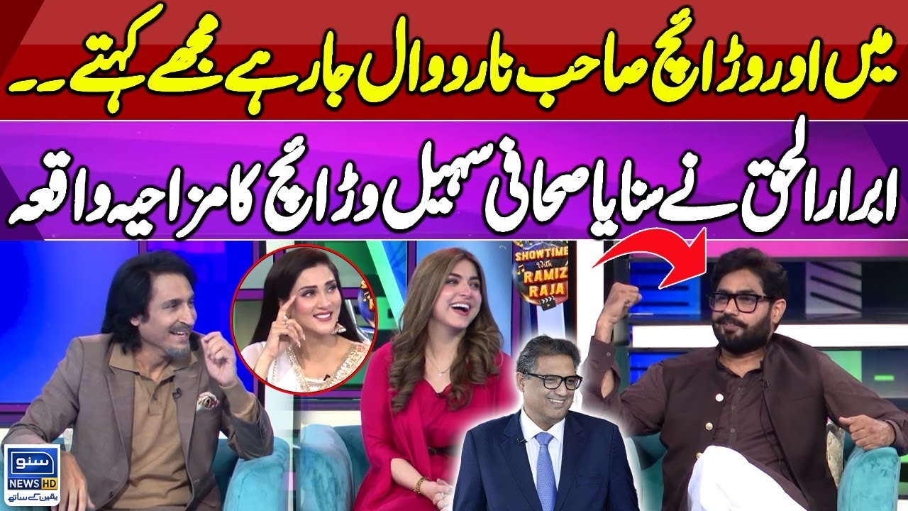 Abrar ul Haq Shares Funny Incident With Journalist Sohail Warraich | Showtime With Ramiz Raja | EP 8