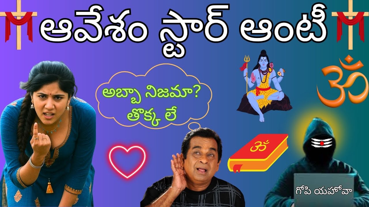 ఆవేశం స్టార్ ఆంటీ II gopi sanatan sena ll shiva shakthi ll hindu janashakthi || radha manohar das