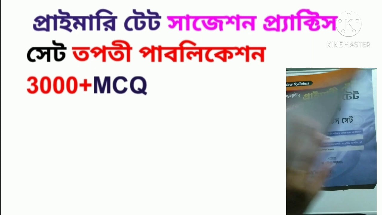 Tapati practice set book/Primary tet book/primar Tet book review/primary TET book in Bengali