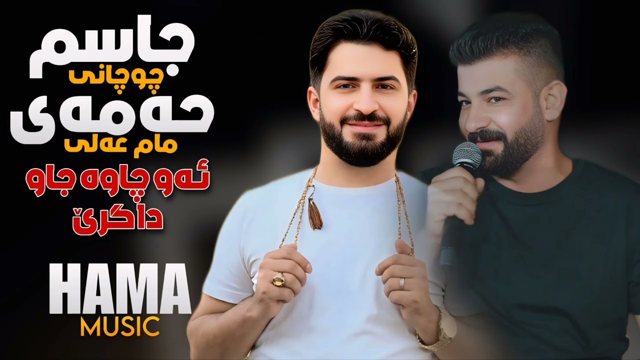 Hamay Ali w Jasm Chuchani - Full Halparke - 2025