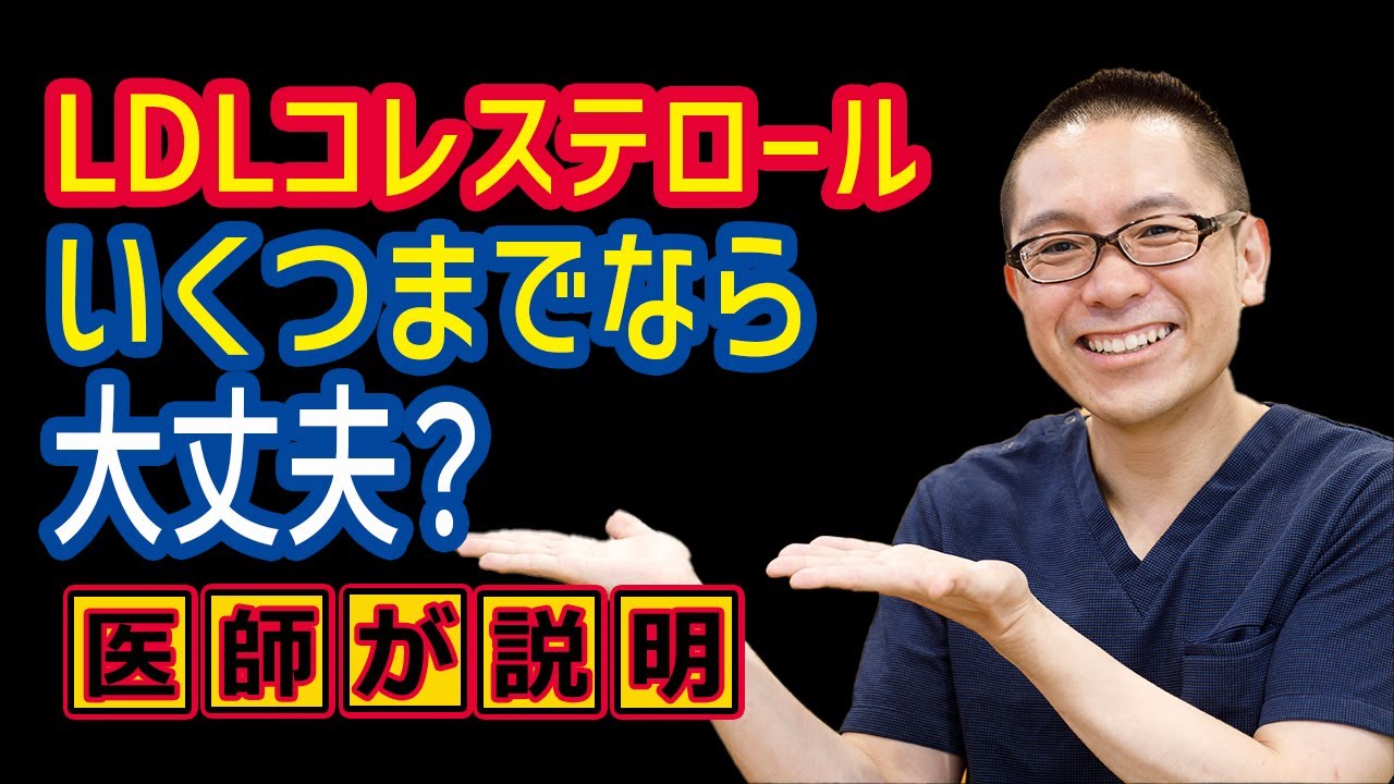 LDLコレステロールいくつまでなら大丈夫？高コレステロール血症の基準や合併症リスク_相模原内科