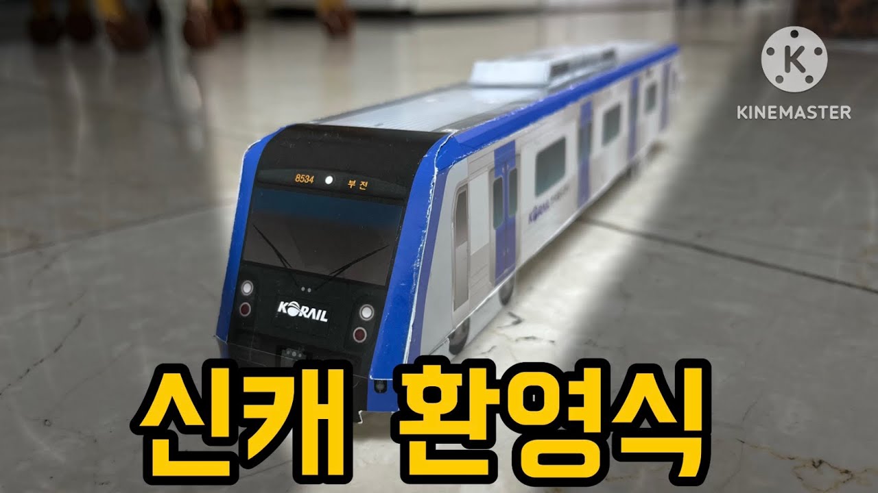 철모! 단편스토리: 새친구 환영식