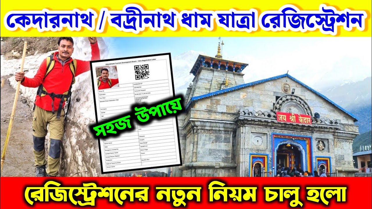 Kedarnath Yatra 2025 Registration | Step by Step Full Process| Badrinath Yatra