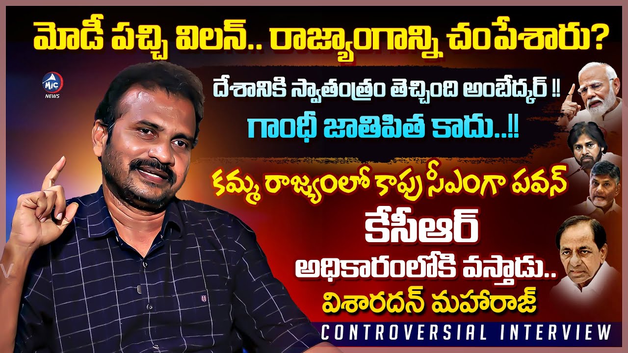 గాంధీ జాతిపిత కాదు 😱 Visharadan Maharaj Controversial Interview | Ambedkar | Buchanna | Mic Tv News
