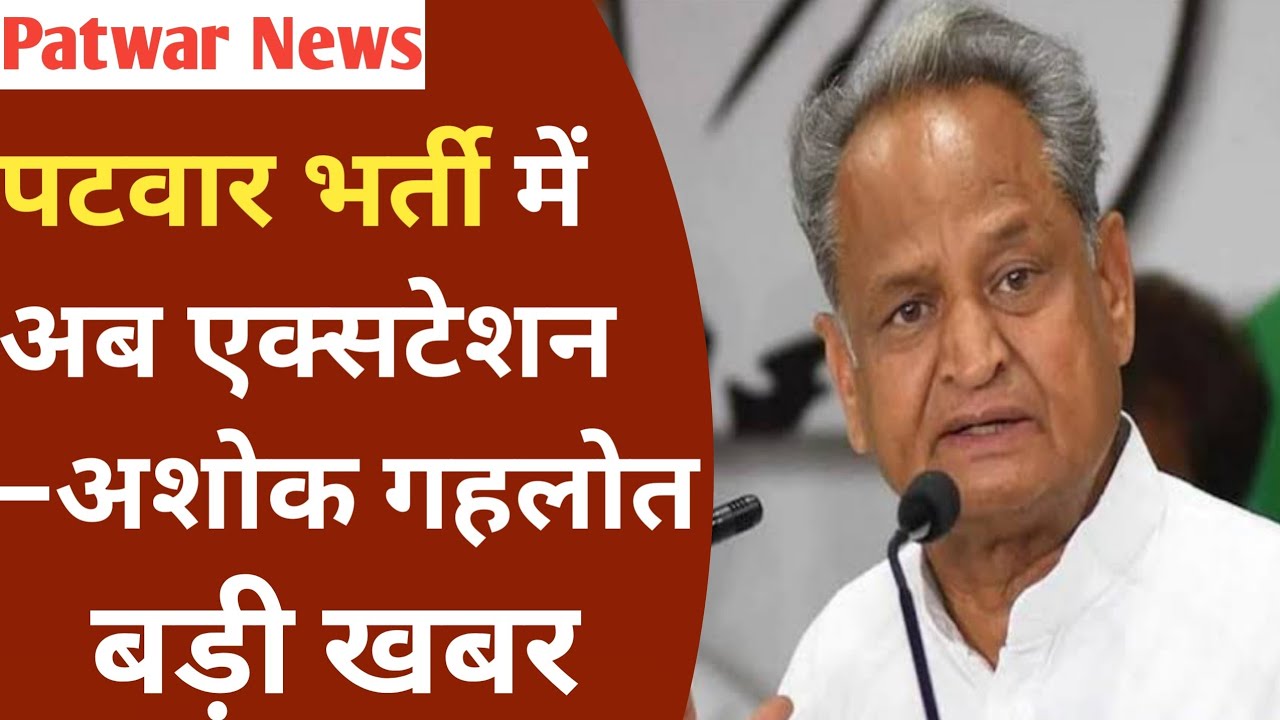Patwar News Today /rajasthan patwari exam 2022/patwari result 2022