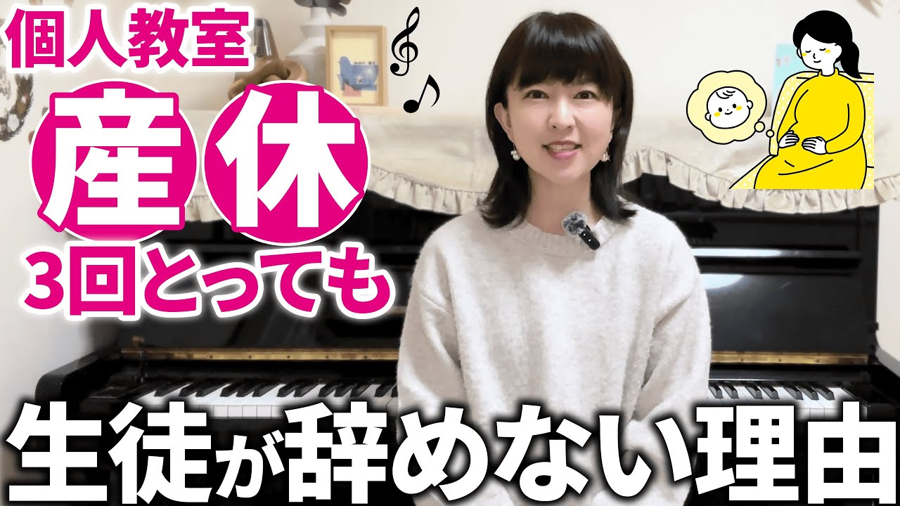 【30代は難しい】個人教室のピアノ講師という働き方。3回産休を取ったママ講師がリアルな経験談を話します