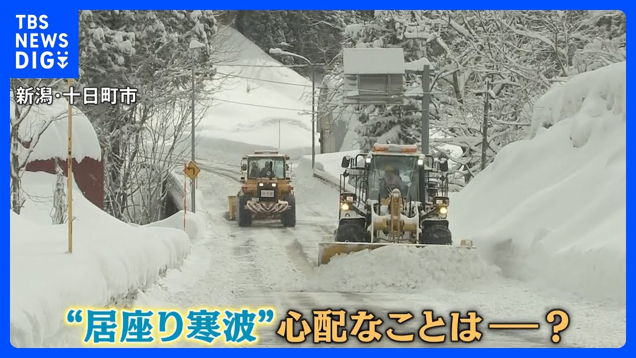 今シーズン“最長寒波”襲来！交通にも影響が…「地域住民のため」除雪作業に密着｜TBS NEWS DIG