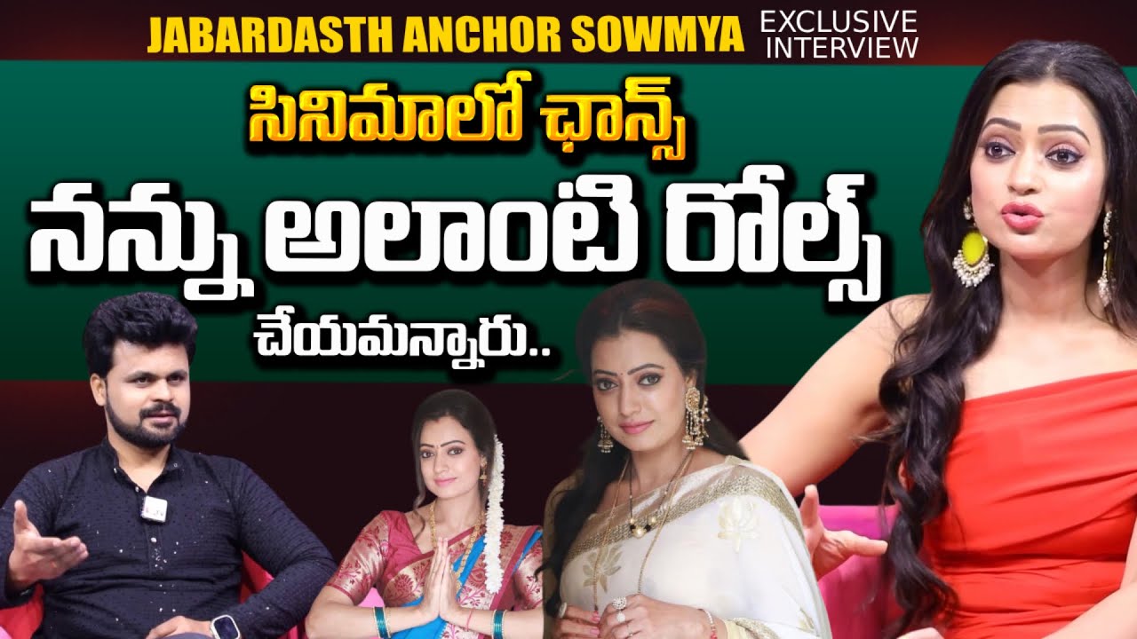 Jabardasth Anchor Sowmya Rao about Movie Offers | Tollywood Movies | @sumantvtelugulive