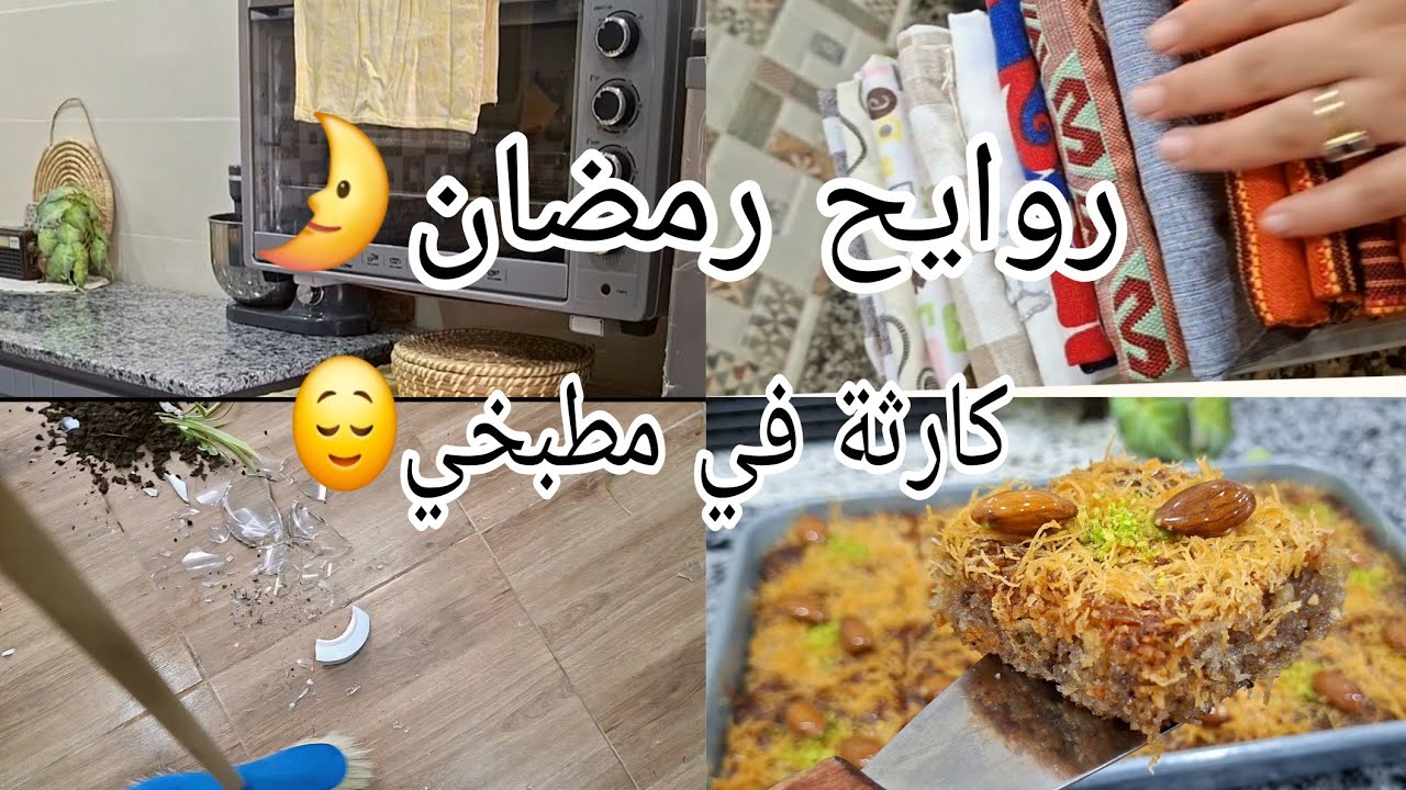 علقتو من رجليه😜ستفتهم قانون كي كملت كوزينتي صرا لي متوقعتوش معسلة رمضان القطايف الكذابة خبز الباي