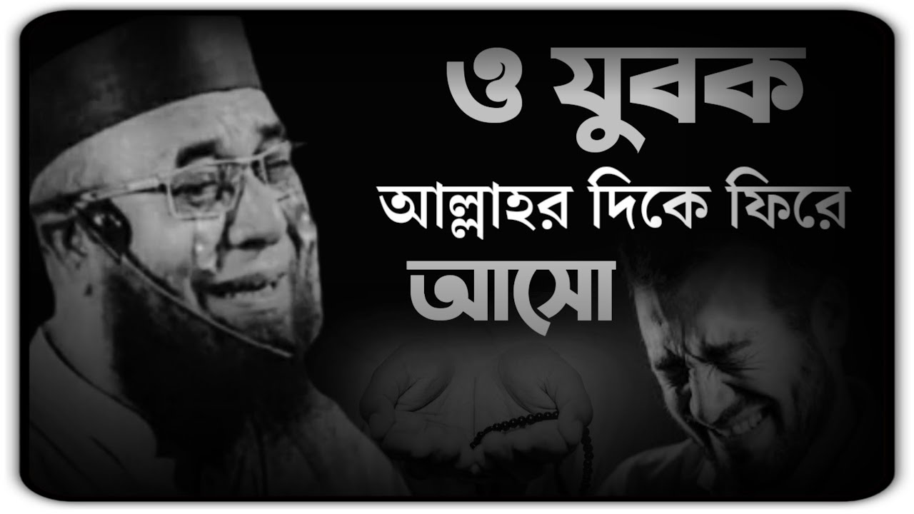 মুফতি নজরুল ইসলাম কাসেমী Mufti Nazrul Islam Qasmi