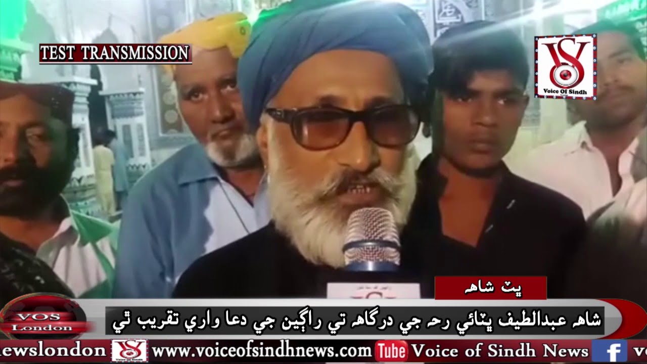 Unique Way of Dua of Faqeers of Shah Bhittai's Shrine at Bhit Shah