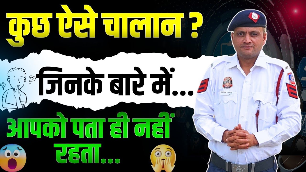 DELHI TRAFFIC POLICE CHALLAN