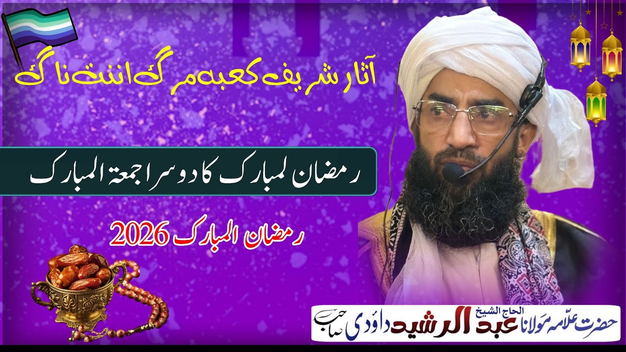 2nd Friday ofRamadan ul Mubarak 2026 | Asar Sharif Kabamarg Anantnag