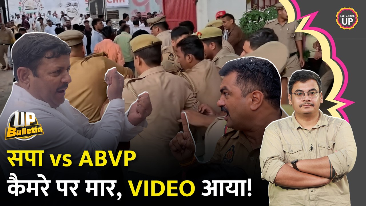 Raebareli में बवाल, ABVP vs Samajwadi Party में झगड़ा, Akhilesh क्या बोले? | UP Bulletin