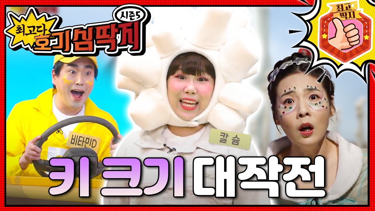 엄마 아빠만큼 키가 커지려면 어떻게 해야 하는 걸까?ㅣ최고다! 호기심 딱지ㅣ키 크기 대작전