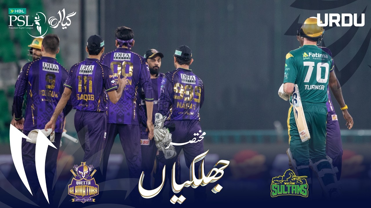 Short Highlights | Quetta Gladiators vs Multan Sultans | Urdu | Match 13 | HBL PSL 11 | MZB1H