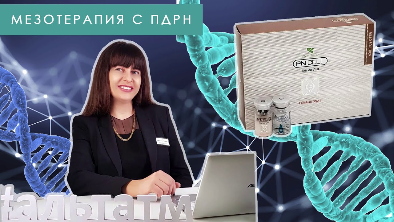 Линейка мезотерапевтических препаратов с ПДРН от BR Pharm