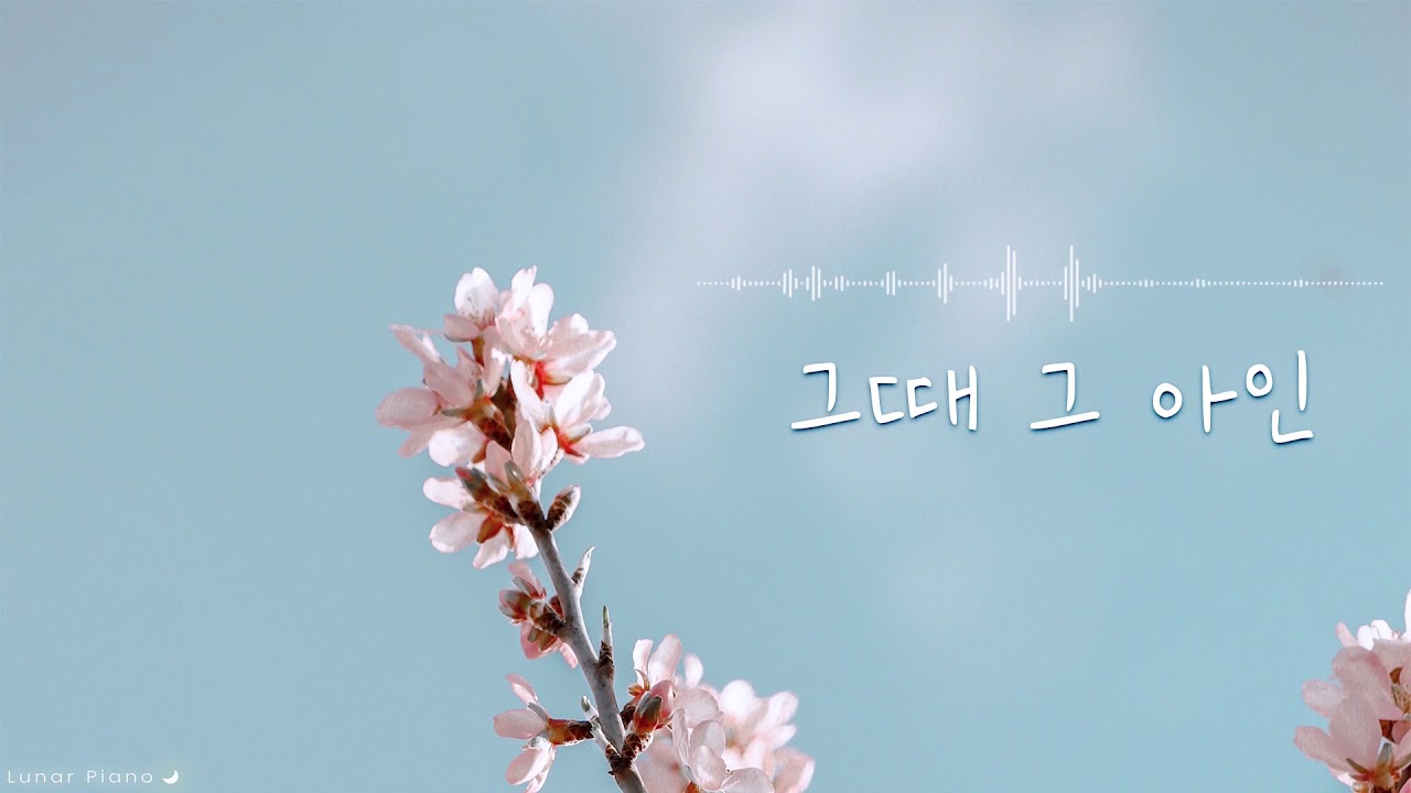 Kim Feel 김필 - 'Someday, The Boy' '그때 그 아인' [이태원 클라쓰] Piano Cover 피아노 커버 by Lunar Piano